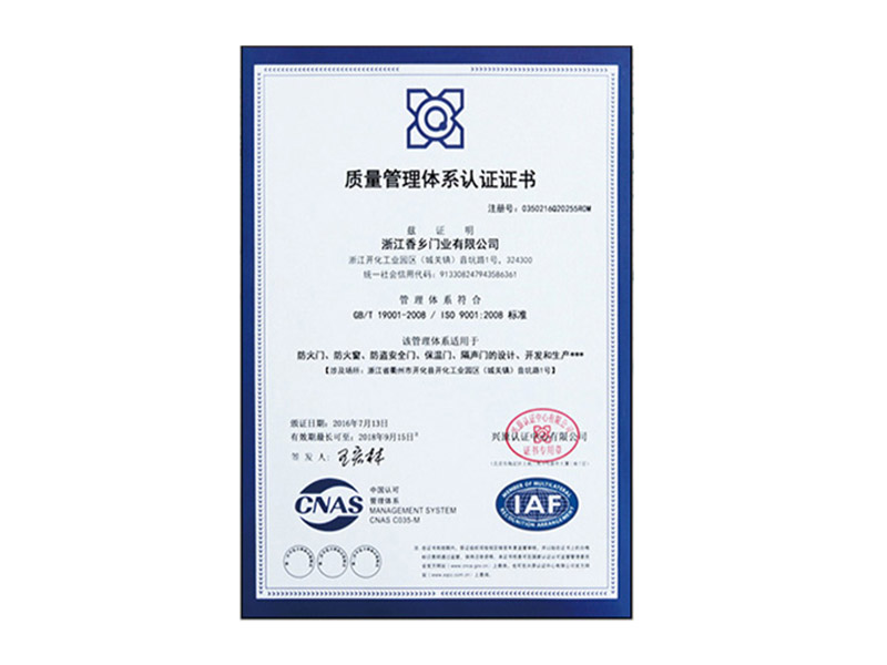 质量管理体系认证证书-02